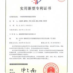一种刚构桥梁智能监控系统