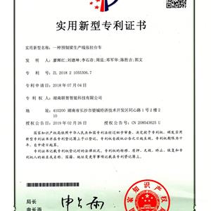 一种预制梁生产线张拉台车