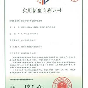自动引导小车定位导航系统