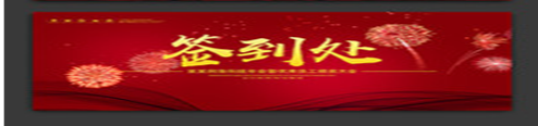 微信图片_20200713172649(会议新风图).png 微信图片_20200713172649(会议新风图).png